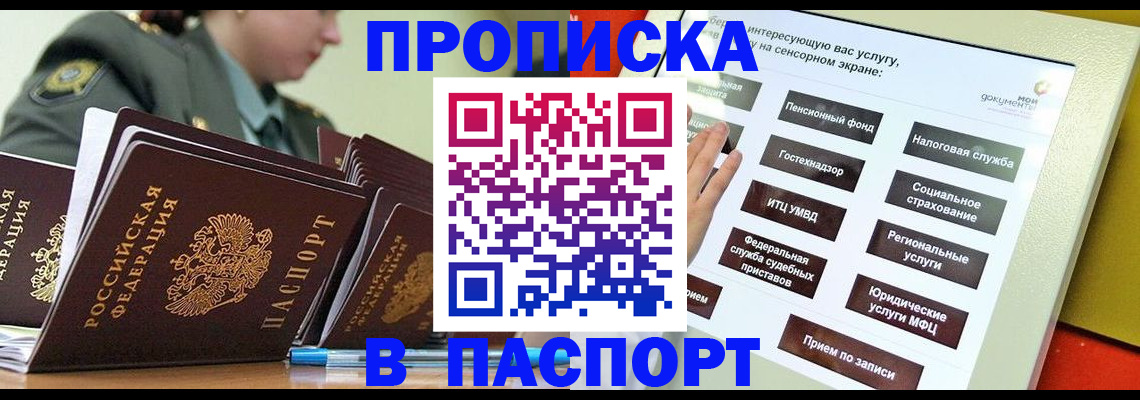 прописка регистрация в Печорах