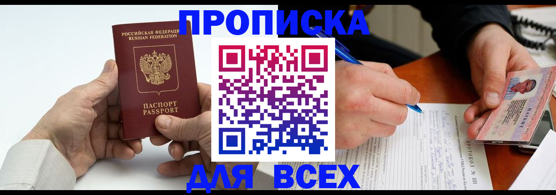 временная регистрация купить в Печорах