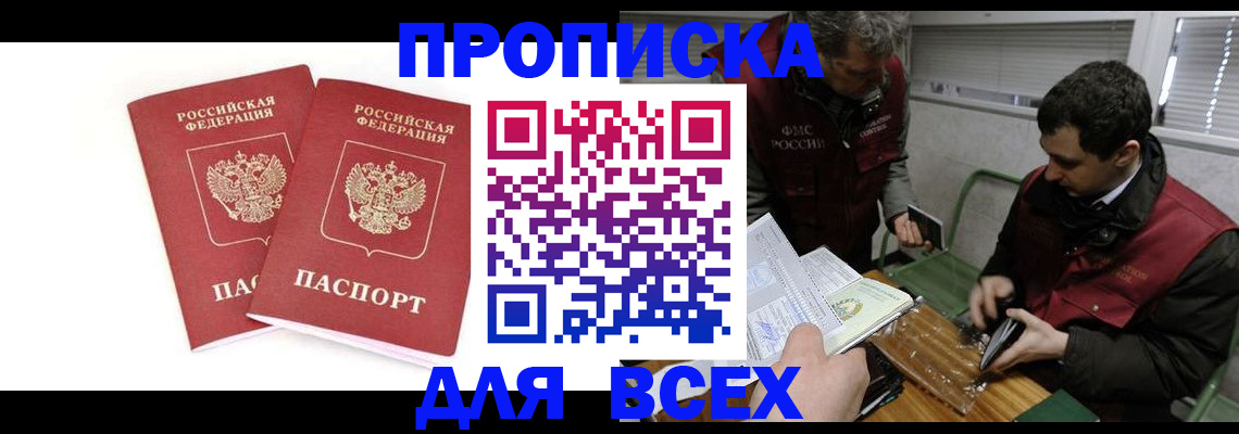 временная регистрация для всех в Печорах