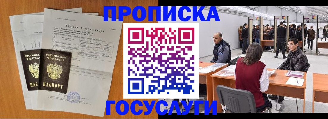 временная регистрация для школы в Печорах